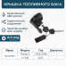ARG15-7099 Arirang Замок лючка бензобака