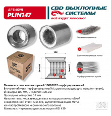 PLIN147 CBD Пламегаситель универсальный для Nissan X-Trail (T31) 2007-2014