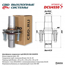 DCU4550 CBD Фланец глушителя универсальный