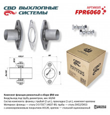 FPR6060 CBD Фланец глушителя универсальный