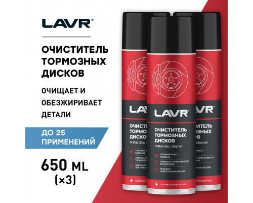 LN1498 LAVR Очиститель тормозов