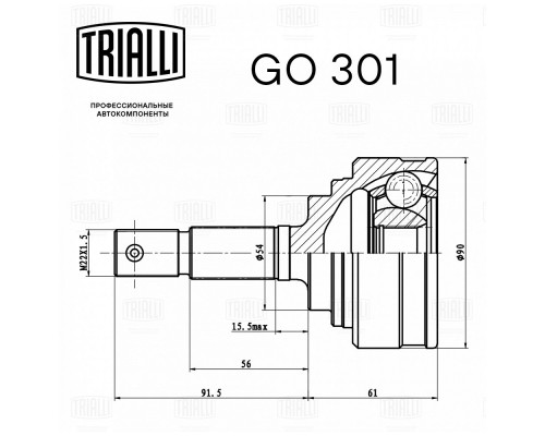 GO301 Trialli ШРУС для Geely CK/Otaka 2006-2016