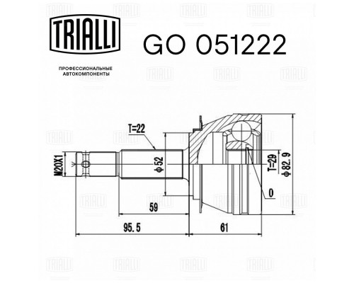 GO051222 Trialli ШРУС наружный передний