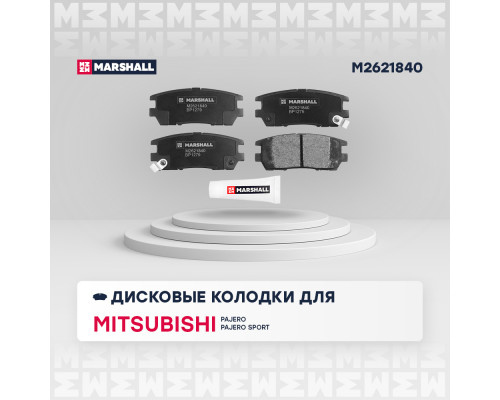 Торм. колодки дисковые задн. Mitsubishi Pajero I, II 89- (M2621840)
