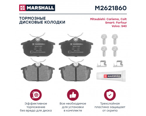 Торм. колодки дисковые задн. Mitsubishi Carisma 97- / Colt VI 04- / Space Star I 98-; Volvo S40 I 95- (M2621860)