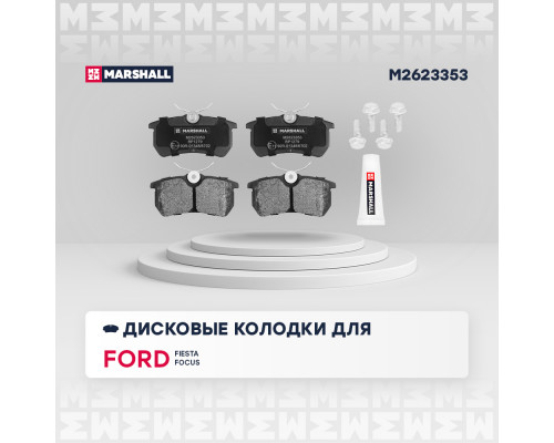 Торм. колодки дисковые задн. Ford Fiesta VI 09- / Focus I 98- (M2623353)