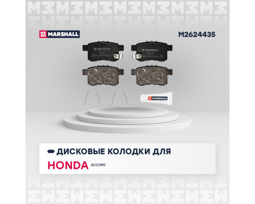 Торм. колодки дисковые задн. Honda Accord VIII, IX 08- (M2624435) Торм. колодки дисковые задн. Honda Accord VIII, IX 08- (M2624435)