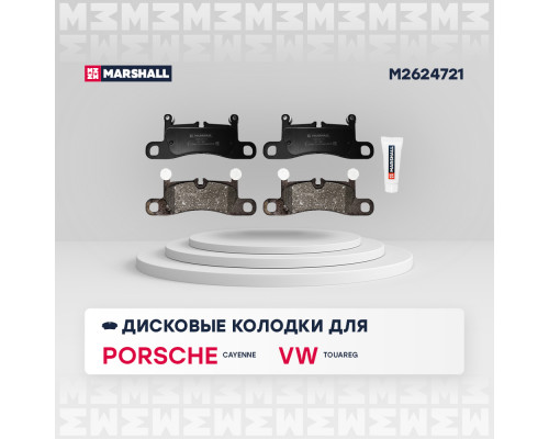 Торм. колодки дисковые задн. Porsche Cayenne II 10-; VW Touareg II 10- (M2624721) Торм. колодки дисковые задн. Porsche Cayenne II 10-; VW Touareg II 10- (M2624721)