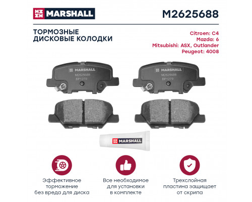 Торм. колодки дисковые задн. Mazda 6 III 12-; Mitsubishi ASX 10- / Outlander III 12-; Peugeot 4008 12- (M2625688) Торм. колодки дисковые задн. Mazda 6 III 12-; Mitsubishi ASX 10- / Outlander III 12-; Peugeot 4008 12- (M2625688)