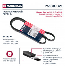 Ремень поликлиновой 6PK1210 Nissan Qashqai I, II 07- / X-Trail II, III 07-; Opel Astra J 09- (M6310321)