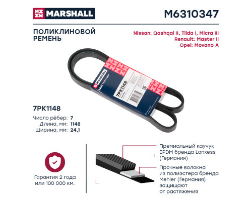 Ремень поликлиновой 7PK1148 Nissan Qashqai II 12- / Tiida I 07- / Micra III 02-; Renault Master II 98- (M6310347) Ремень поликлиновой 7PK1148 Nissan Qashqai II 12- / Tiida I 07- / Micra III 02-; Renault Master II 98- (M6310347)