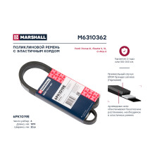 Ремень поликлиновой 6PK1019E FORD C-MAX 10-, FIESTA 02-, FOCUS 11-, FUSION 02-; MAZDA 2 03-