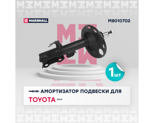 Амортизатор газ. передн. прав. Toyota RAV4 III 05- (M8010702) Амортизатор газ. передн. прав. Toyota RAV4 III 05- (M8010702)