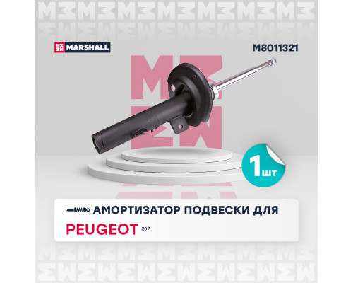 Амортизатор газ. передн. лев. Peugeot 207 06- (M8011321) Амортизатор газ. передн. лев. Peugeot 207 06- (M8011321)