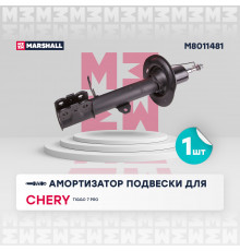 Амортизатор газ. передн. лев. Chery Tiggo 7 Pro 20-; Exeed LX 19- (M8011481)