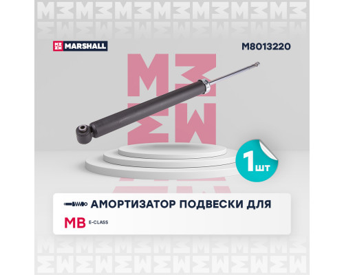 Амортизатор газ. задн. MB E-Class (W212) 09- (M8013220)