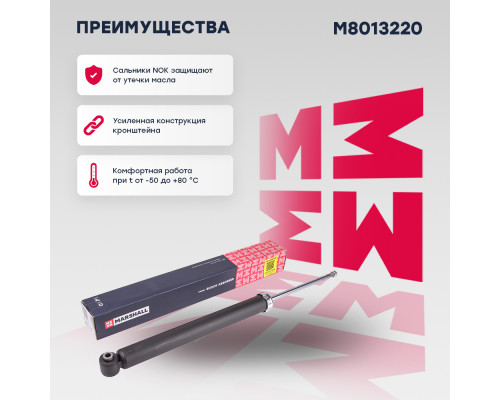 Амортизатор газ. задн. MB E-Class (W212) 09- (M8013220)