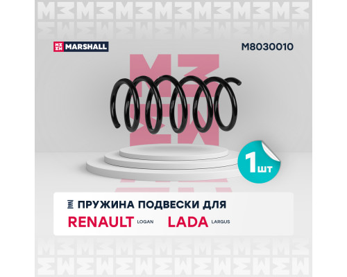 Пружина подвески передн. Renault Logan 04- / Lada Largus 12- (M8030010) Пружина подвески передн. Renault Logan 04- / Lada Largus 12- (M8030010)