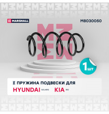 Пружина подвески передн. Hyundai Solaris 10- / Kia Rio 11- (МКПП) (M8030050)