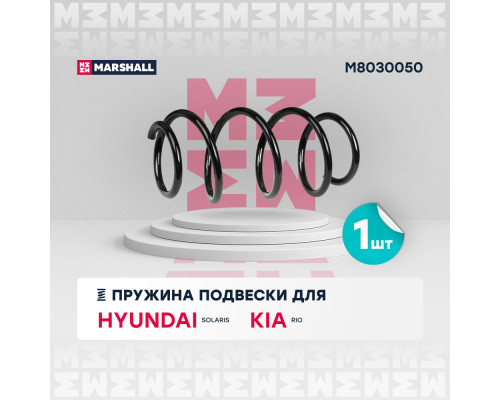 Пружина подвески передн. Hyundai Solaris 10- / Kia Rio 11- (МКПП) (M8030050) Пружина подвески передн. Hyundai Solaris 10- / Kia Rio 11- (МКПП) (M8030050)