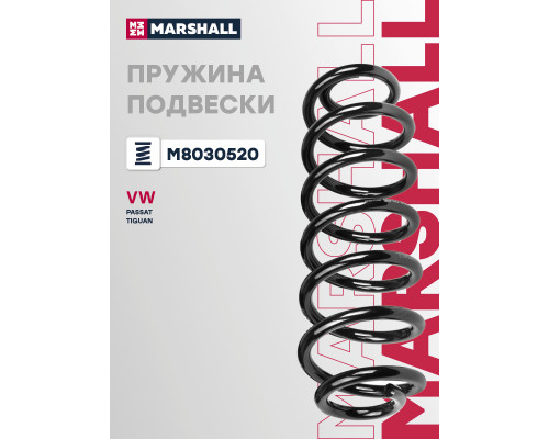Пружина подвески задняя SKODA SUPERB 08-; VOLKSWAGEN GOLF 08-, PASSAT 05-, TIGUAN 07-