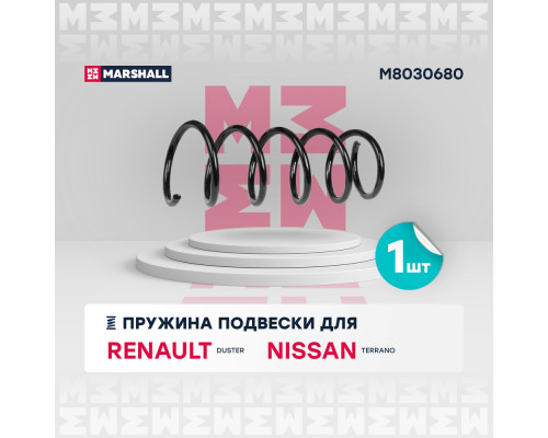 Пружина подвески передн. Renault Duster 10- / Nissan Terrano 14- (M8030680) Пружина подвески передн. Renault Duster 10- / Nissan Terrano 14- (M8030680)