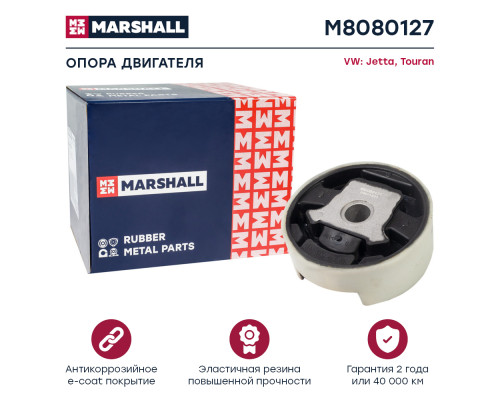 Опора двигателя задняя SKODA OCTAVIA 04-; VOLKSWAGEN GOLF 03-, PASSAT 05-, TIGUAN 07-