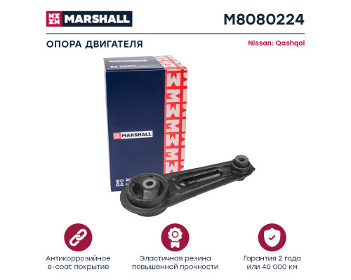 Опора двигателя Nissan: Qashqai 14- (M8080224) Опора двигателя Nissan: Qashqai 14- (M8080224)