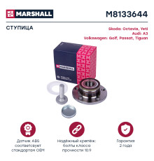 Ступица задняя SKODA OCTAVIA 04-; VOLKSWAGEN GOLF 03-, PASSAT 05-, TIGUAN 07-