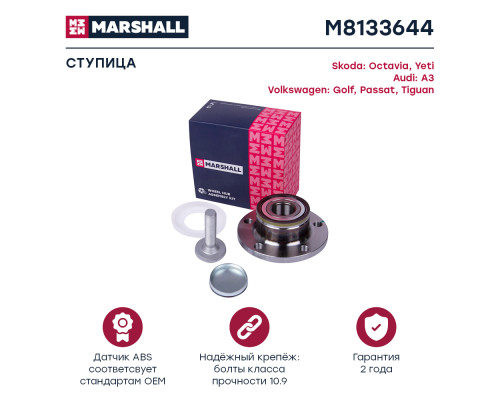 Ступица задняя SKODA OCTAVIA 04-; VOLKSWAGEN GOLF 03-, PASSAT 05-, TIGUAN 07-