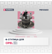 Ступица задняя OPEL ASTRA 04-, MERIVA 10-, ZAFIRA 05-