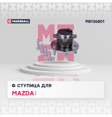 Ступица задняя MAZDA 3 03-, 5 05-