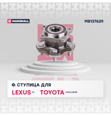 Ступица задняя LEXUS RX 08-; TOYOTA HIGHLANDER 13-
