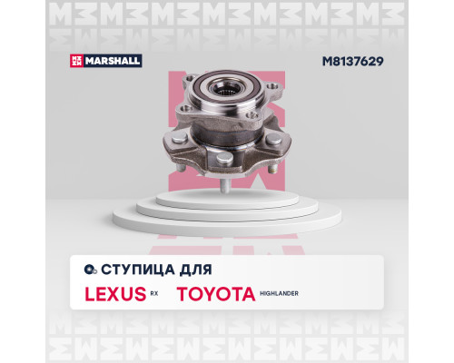 Ступица задняя LEXUS RX 08-; TOYOTA HIGHLANDER 13-