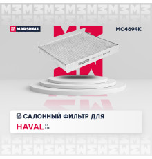 Фильтр салонный угольный HAVAL DARGO 22-, F7 18-, JOLION 21-; ORA 03 23-