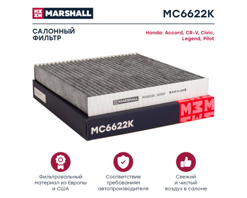 Фильтр салонный угольный HAVAL H6 14-, M6 17-; HONDA ACCORD 89-, CIVIC 11-, CR-V 06-