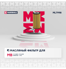 Фильтр масляный MERCEDES-BENZ C-CLASS 93-, E-CLASS 92-, S-CLASS 91-, V-CLASS 96-