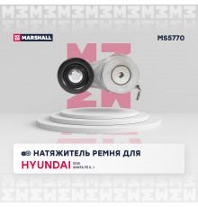 Натяжитель прив. ремня Hyundai Santa Fe II, III 06-; Kia Sorento II, III 09- / Sportage III, IV 10- (MS5770)