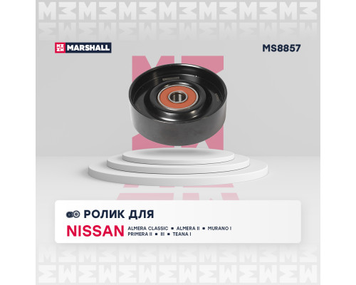 Ролик NISSAN ALMERA 00-, PRIMERA 95-, SUNNY 98-, TEANA 03-