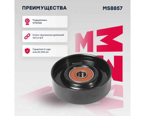 Ролик NISSAN ALMERA 00-, PRIMERA 95-, SUNNY 98-, TEANA 03-