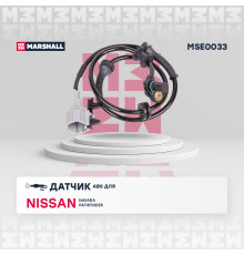 Датчик ABS передний NISSAN NAVARA 04-, PATHFINDER 04-, XTERRA 05-