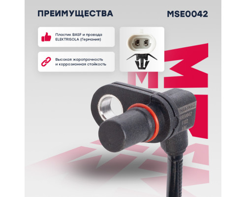 Датчик ABS передн. Chevrolet: Captiva 06- Opel: Antara 06- (MSE0042)