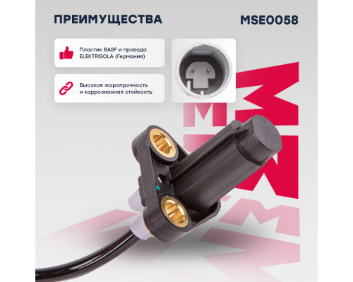 Датчик ABS передн. BMW: 5 (E39) 95- (MSE0058) Датчик ABS передн. BMW: 5 (E39) 95- (MSE0058)
