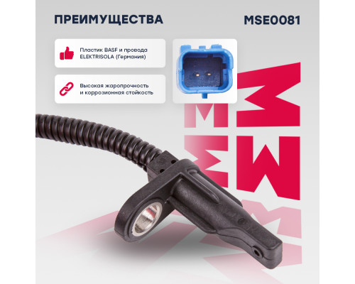 Датчик ABS передний CITROEN C3 09-, C3 PICASSO 08-, C-ELYSEE 12-; PEUGEOT 207 06-