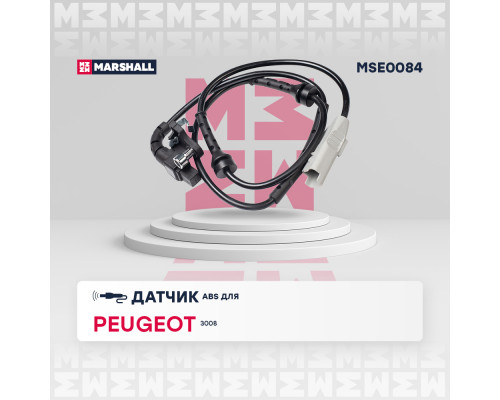 Датчик ABS задн. Peugeot: 3008 I 09- (MSE0084) Датчик ABS задн. Peugeot: 3008 I 09- (MSE0084)