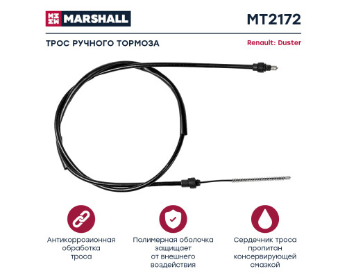 Трос тормоза стояночного NISSAN ALMERA 12-; RENAULT DUSTER 10-, KAPTUR 16-