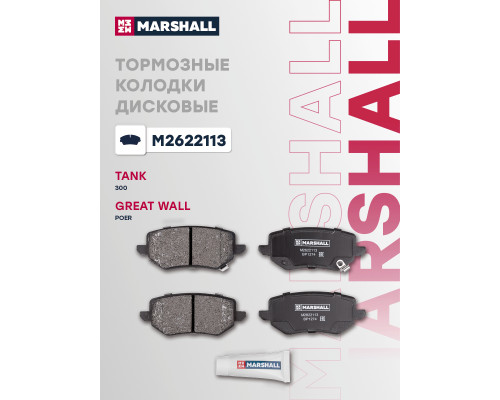 Комплект дисковых колодок задние GEELY EMGRAND EC7 09-; TANK 300 21-; CITROEN C4 04-