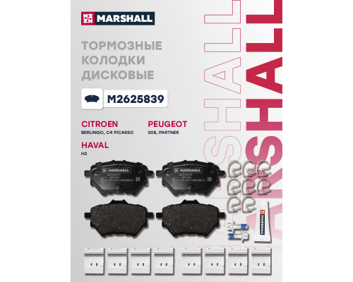 Комплект дисковых колодок задние GEELY GS 16-; HAVAL H2 14-; HONGQI H5 22-; OPEL CORSA 19-