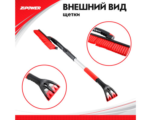 Телескопическая щетка для снега с силиконовой щетиной 94-128 см. ZiPOWER
