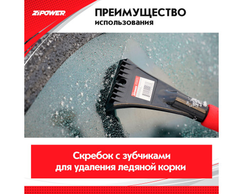 Щетка для снега со скребком 60 см. ZiPOWER